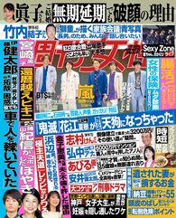 今週発売『週刊女性』11/24号の表紙と中身はコチラ!
