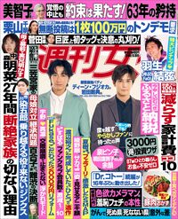 今週発売『週刊女性』6/28号の表紙と中身はコチラ!