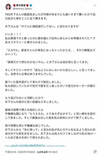 元女子アナYouTuber・青木歌音が告発した、TKO木下隆行によるセクハラ被害（青木のXより）