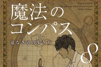 キンコン西野「学校の先生は、とても大切な《お金の話》を教えてくれない」