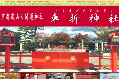 京都『車折神社』に「全焼するぞ」脅迫メールで男が逮捕、生成AIイラスト巡り“擁護派”vs“反対派”で議論…