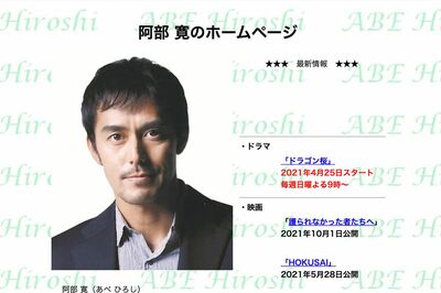「阿部寛のホームページ」が『ドラゴン桜』出演情報を更新！ 事務所が明かす今後のサイト運営
