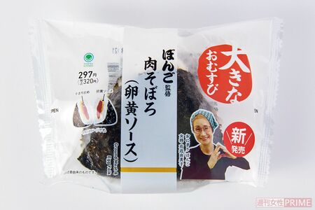 ぼんご監修大きなおむすび肉そぼろ（卵黄ソース）／ファミリーマート