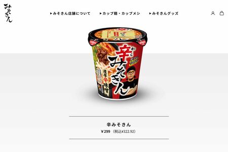 YouTuberのHIKAKIN（ヒカキン）が手がけたカップラーメン『辛みそきん濃厚辛味噌ラーメン』（公式サイトより）
