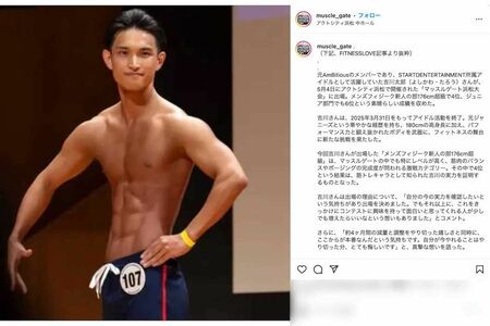 ゴールドジム主催のボディコンテスト『マッスルゲート浜松大会』（静岡）に出場した元AmBitiousの吉川太郎（大会公式インスタグラムより）