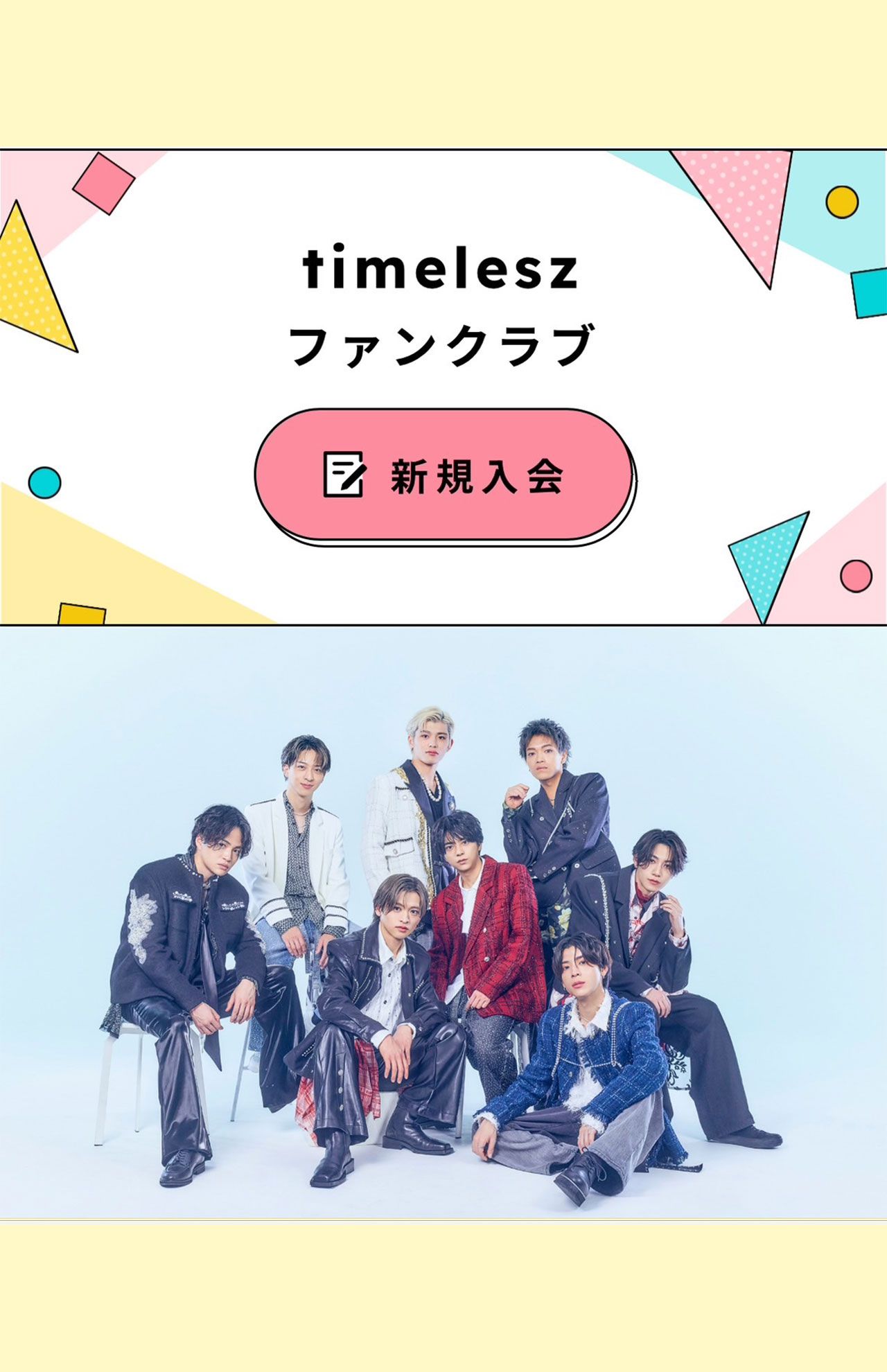 timeleszファンクラブHPより