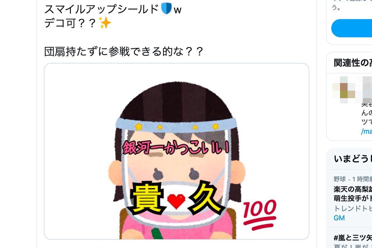 ファンが考えた「スマイルアップシールド」がSNS上に続々
