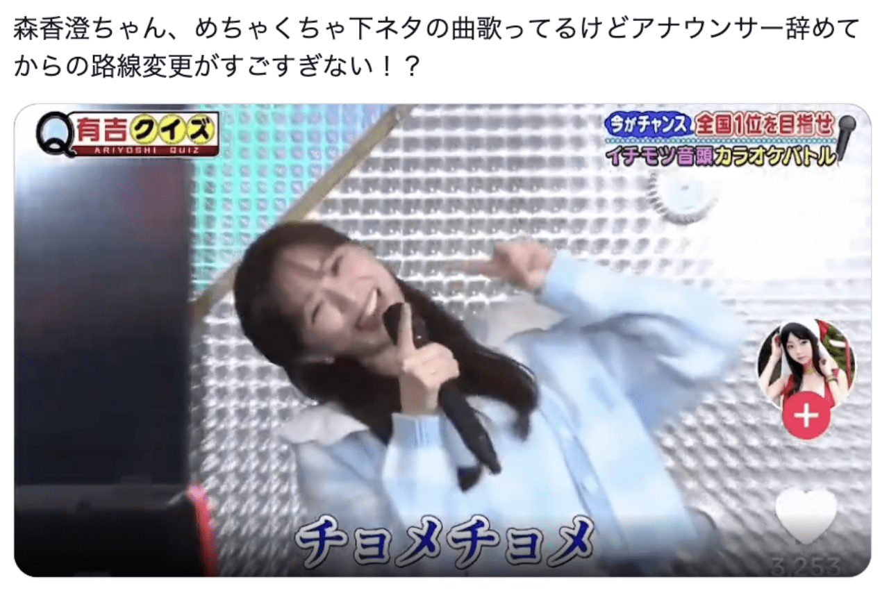 どぶろっくの『イチモツ音頭』を歌う森香澄（Xより）