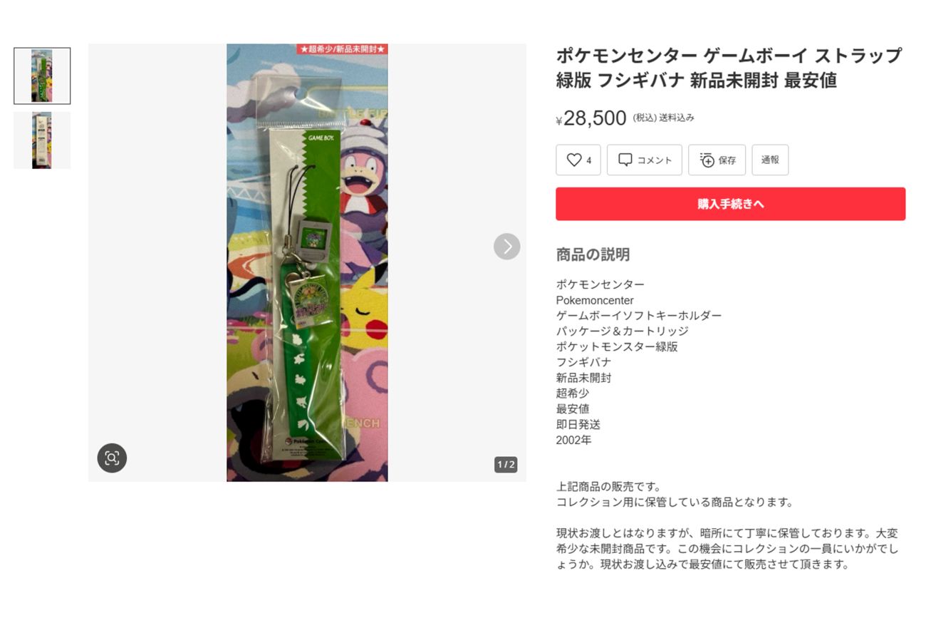 高額転売される周年グッズ（メルカリより）