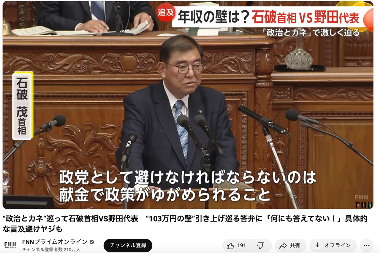 12月2日の石破首相（FNNプライムオンラインより）
