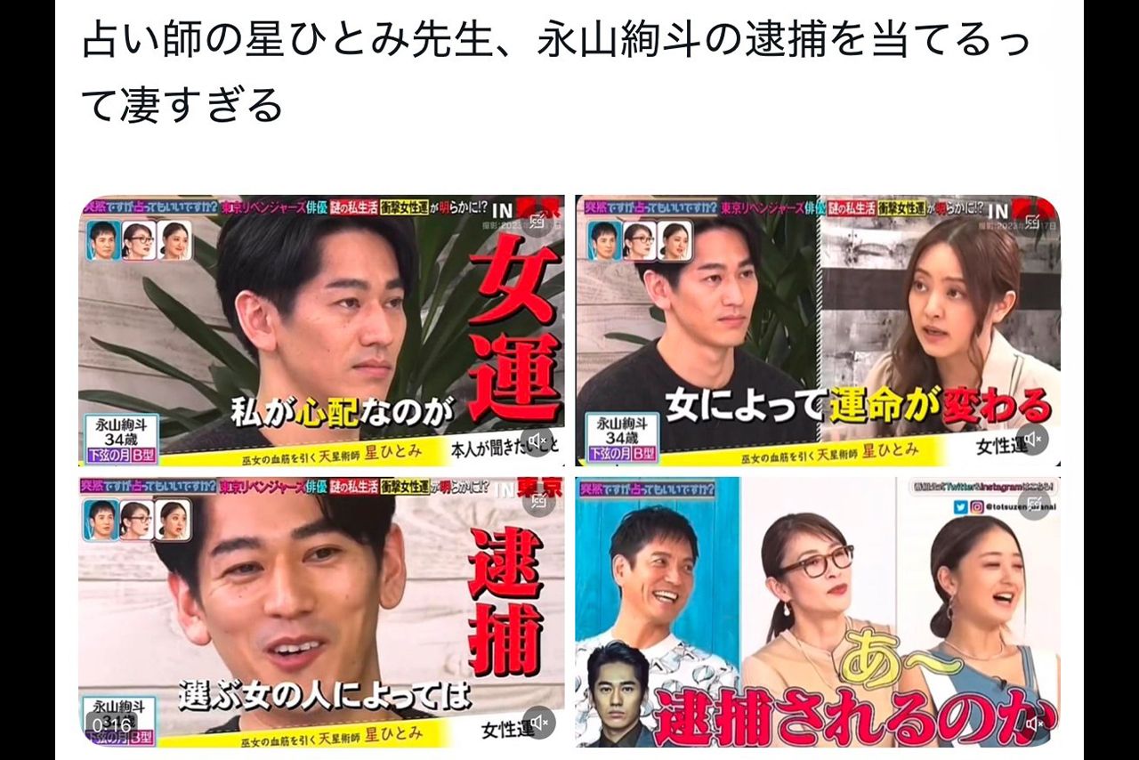 永山絢斗の逮捕を的中させたとSNSで話題になった星ひとみ（Xより）