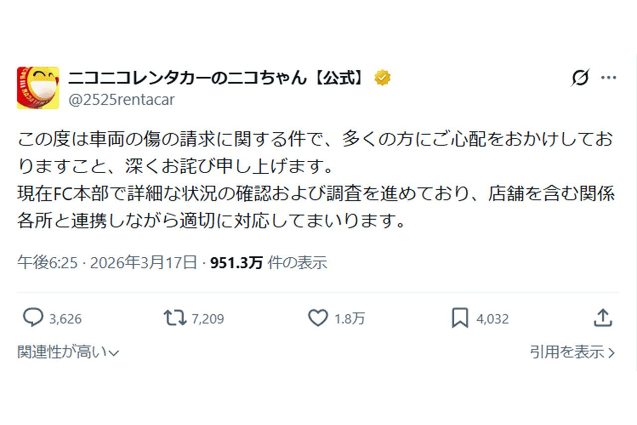 ニコニコレンタカーの謝罪投稿（公式Xより）