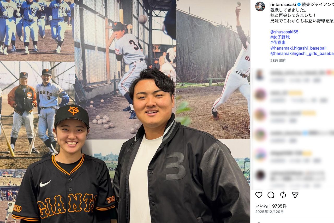 読売ジャイアンツ女子チームに所属する妹・佐々木秋羽とのツーショットを投稿（佐々木麟太郎公式インスタグラムより）