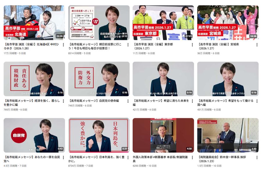 明らかに1動画だけ再生回数が突出している（自民党公式YouTubeより）