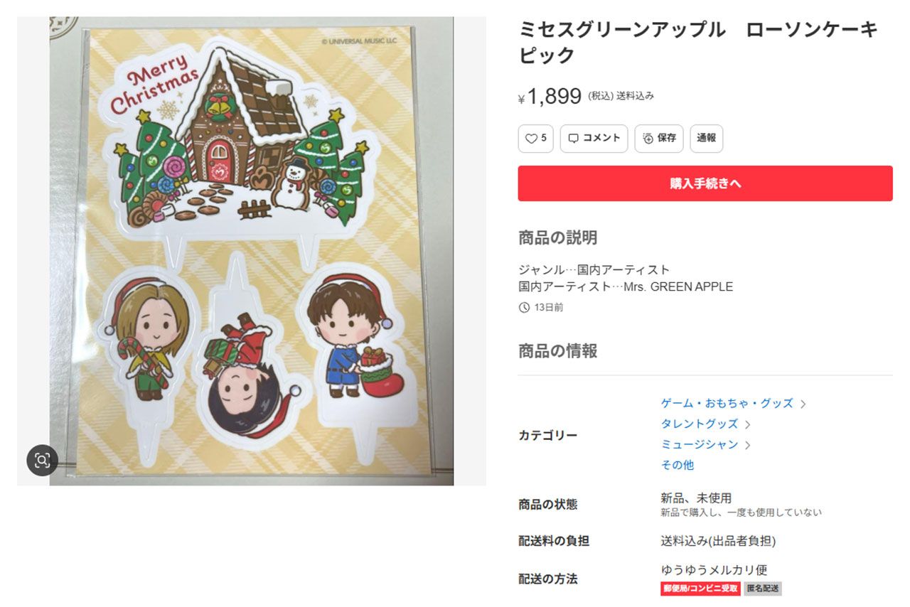 過去のローソンと『Mrs. GREEN APPLE』のコラボケーキ（メルカリより）