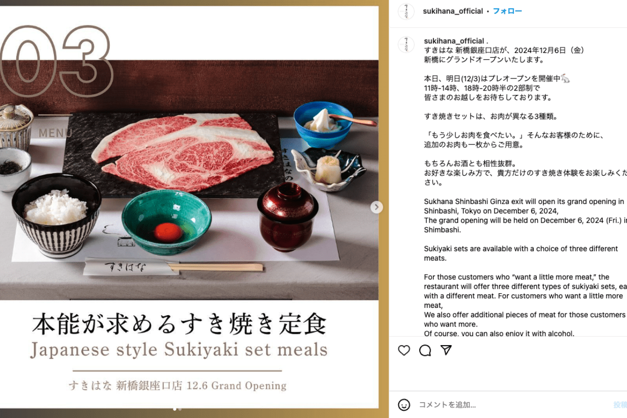 『すきはな』公式Instagramには「すき焼き定食」の写真として、焼く前の肉の写真が