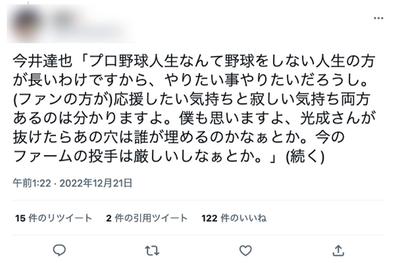 今井達也投手のインスタライブの“文字起こし”が拡散された（Twitterより）
