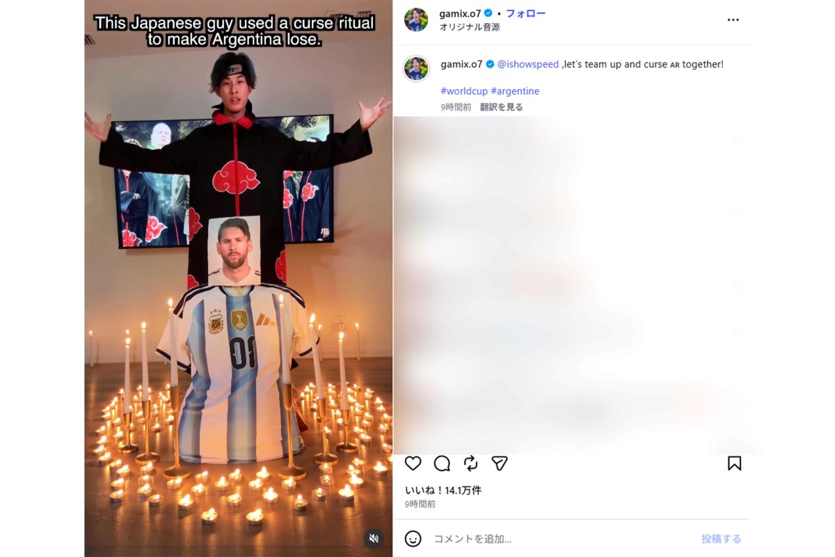 アルゼンチンの負けを願うガミックス氏（本人インスタグラムより）