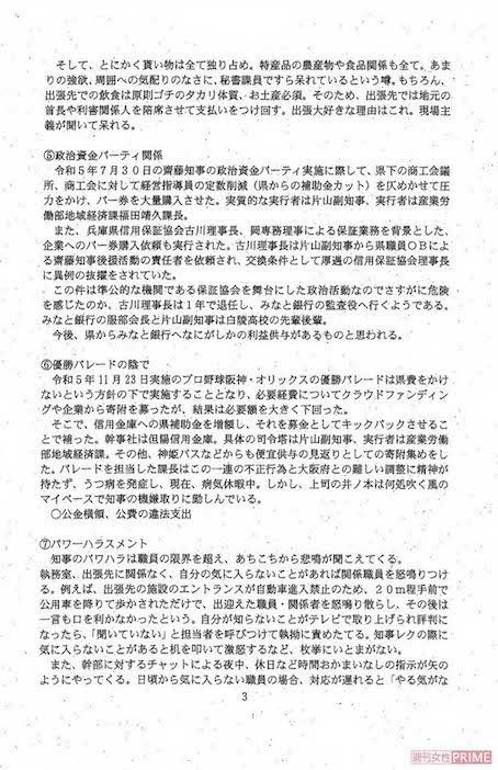告発文書には、斎藤元彦知事のさまざまな疑惑が記されて