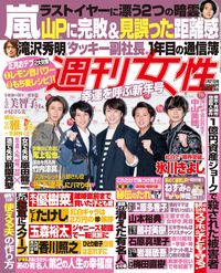 今週発売『週刊女性』1/21号の表紙と中身はコチラ!