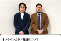 《オンラインカジノ問題》芸人・野球選手・テレビ局でも横行、明確な基準は「存在しない」逮捕の“境界線”