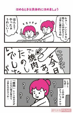 「字が上手」と漠然と褒めるより、どこがよいのか具体的に伝えることで、子どもは「親は自分をよく見て、評価してくれている」という気持ちに