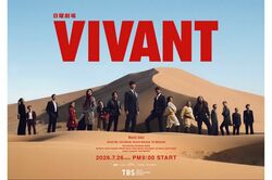 TBS日曜劇場『VIVANT』はもう何でもあり!? 「AIのハヤト」がいればなんでも解決しそうな勢い…加速する視聴者離れと救世主
