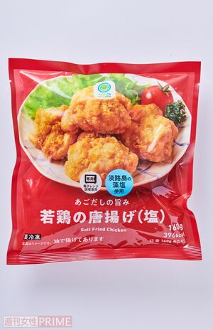 あごだしの旨み若鶏の唐揚げ【塩】/ファミリーマート・ニチレイフーズ160g入り338円　撮影／山田智絵