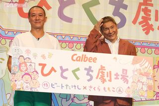 ビートたけしの登場に顔をこわばらせる三又又三（2014年、カルビー新CM発表会）