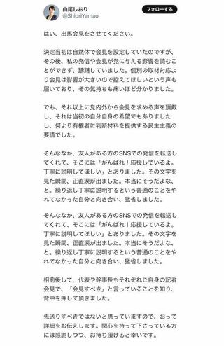 出馬記者会見の開催意志を表明する山尾志桜里氏（本人の公式Xより）