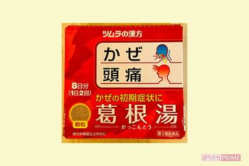 「飲まない」が衝撃の1位。次点の『葛根湯』は風邪のひき始めに好まれている
