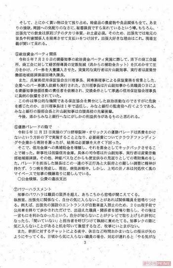 告発文書には、斎藤元彦知事のさまざまな疑惑が記されて