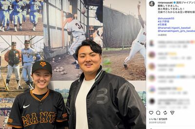 読売ジャイアンツ女子チームに所属する妹・佐々木秋羽とのツーショットを投稿（佐々木麟太郎公式インスタグラムより）