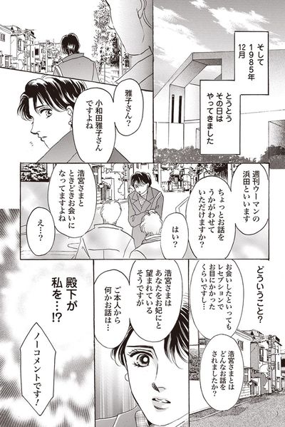 『皇后雅子さま−笑顔輝くまで−』第1話（21/24）