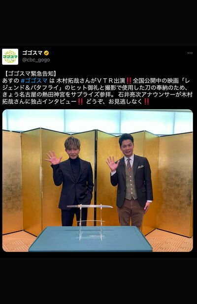 木村拓哉との1枚（ゴゴスマ公式Twitterより）