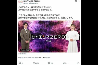 【NHK】Eテレの教養番組公式Xが相次いで閉鎖発表で波紋、広報部は「ルールなど詳細はお答えしておりません…