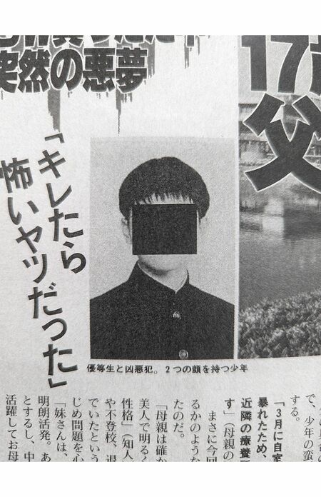 事件当時、『週刊女性』が報じたA少年の素顔
