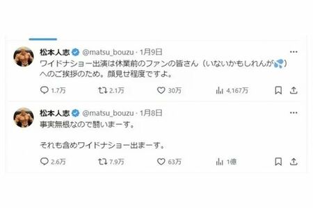 （画像：松本人志さんのXより）