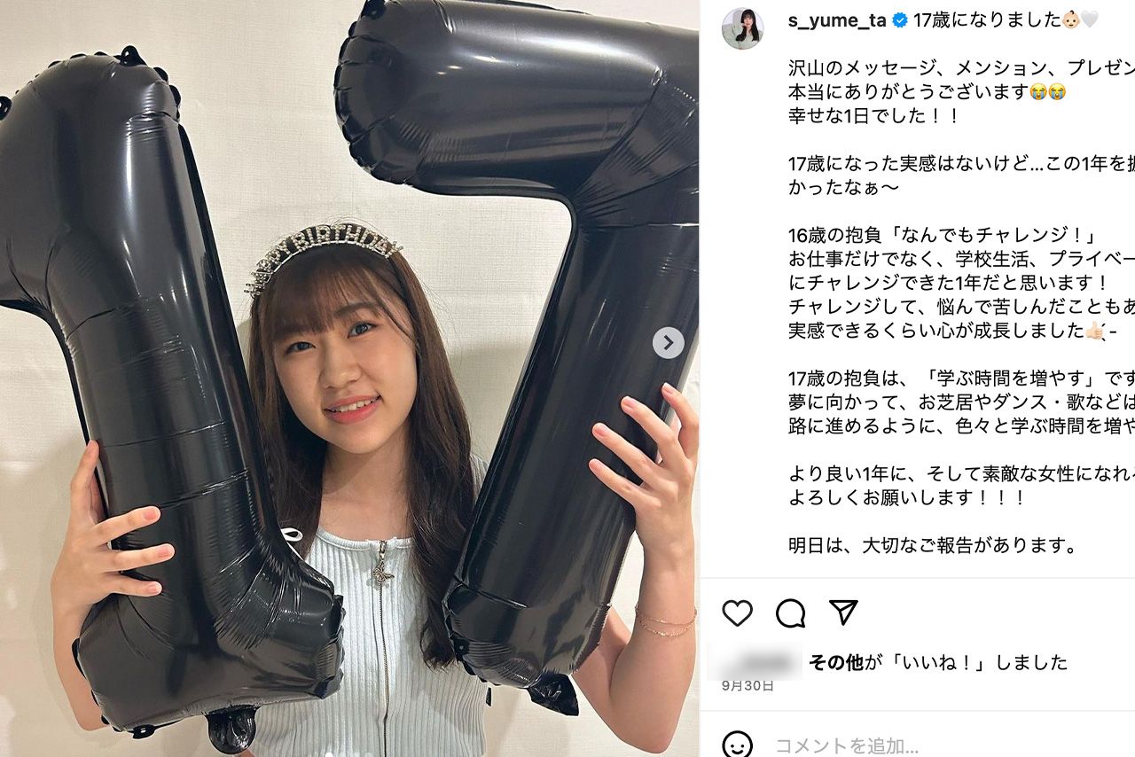 17歳の誕生日を報告した鈴木夢（公式インスタグラムより）