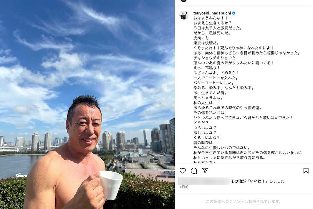 クセが強すぎる長文を投稿した長渕剛（本人のインスタグラムより）
