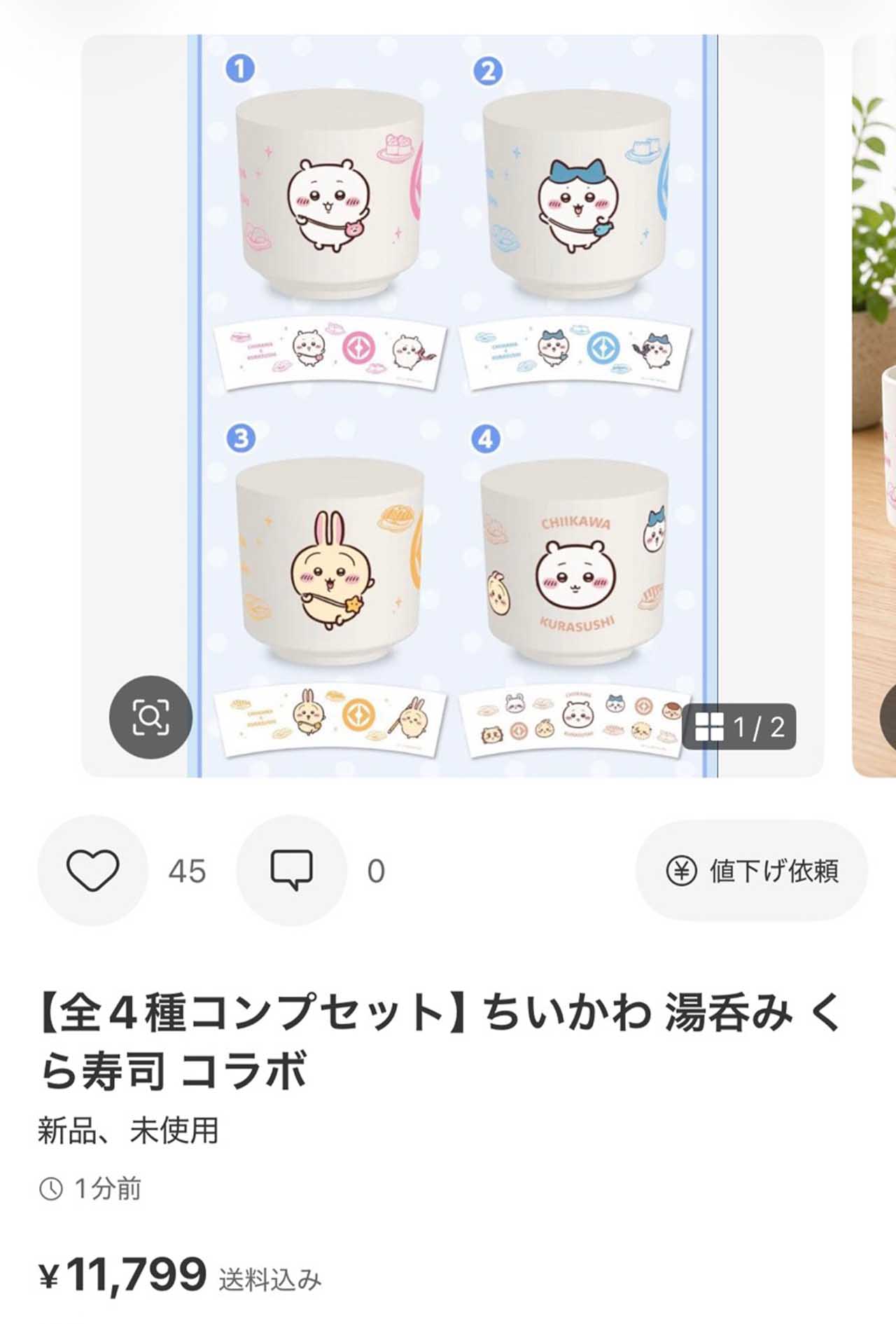 発売日前にも関わらず、1万円前後で出品されている「くら寿司×ちいかわ」コラボの湯呑み