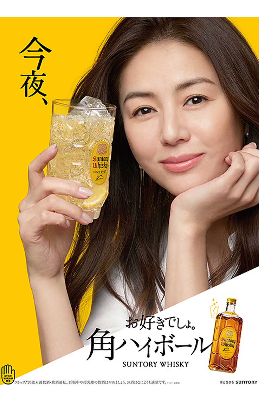 現在の角のCMは井川遥（サントリーHPより）