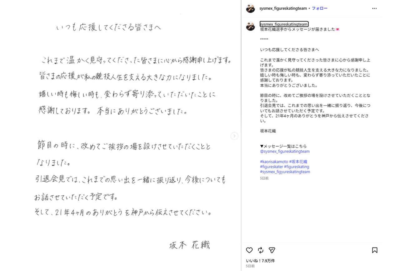 引退に際し、メッセージを寄せた坂本花織選手（シスメックス スケートチーム公式インスタグラムより）