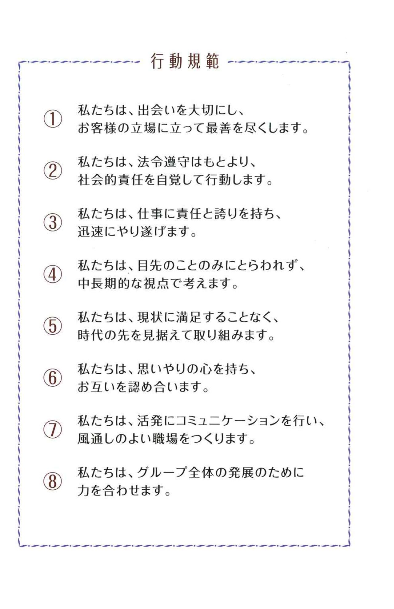 阪急グループの行動規範には“風通しのよい職場をつくる”と記されている