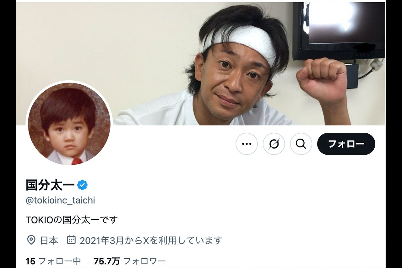 国分太一公式Xのプロフィール欄