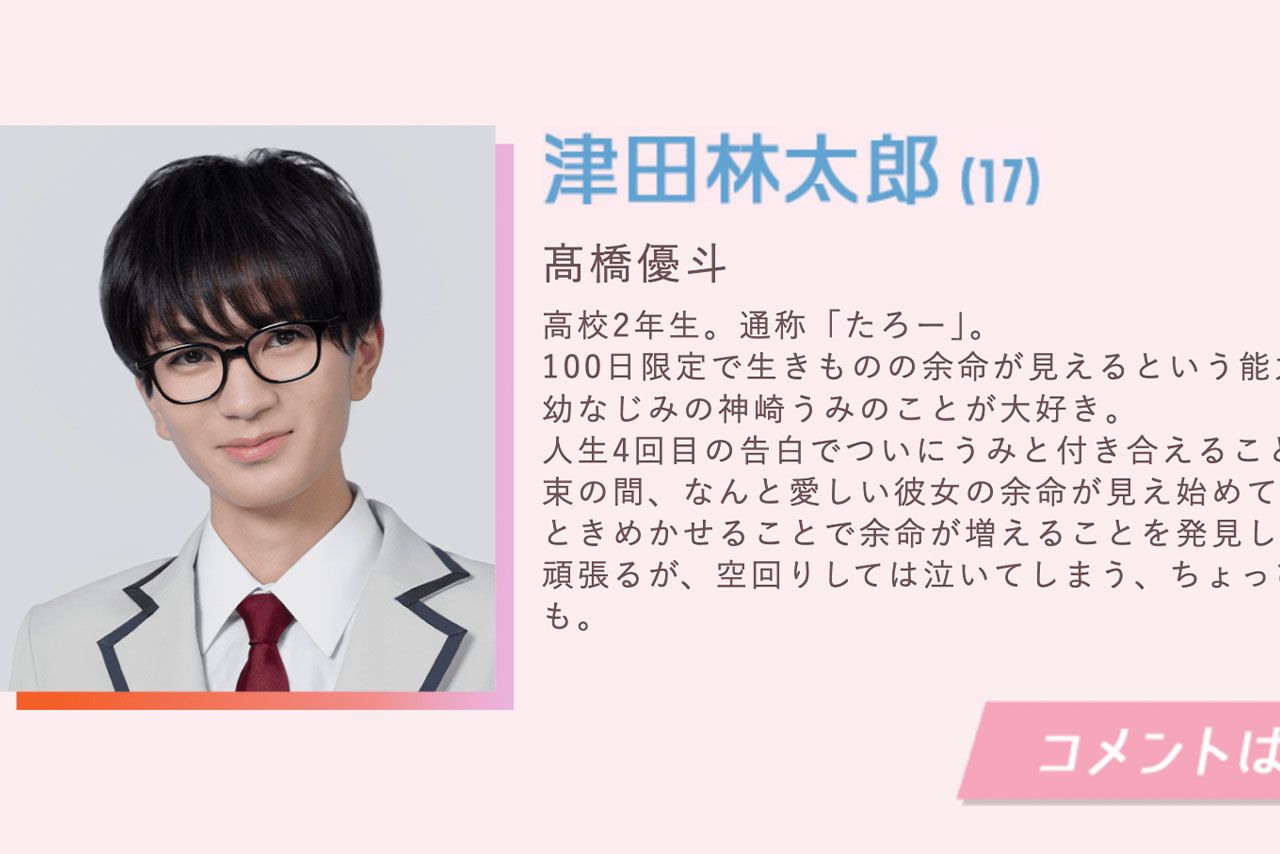 ドラマ『君が死ぬまであと100日』（日本テレビ系）公式サイトより
