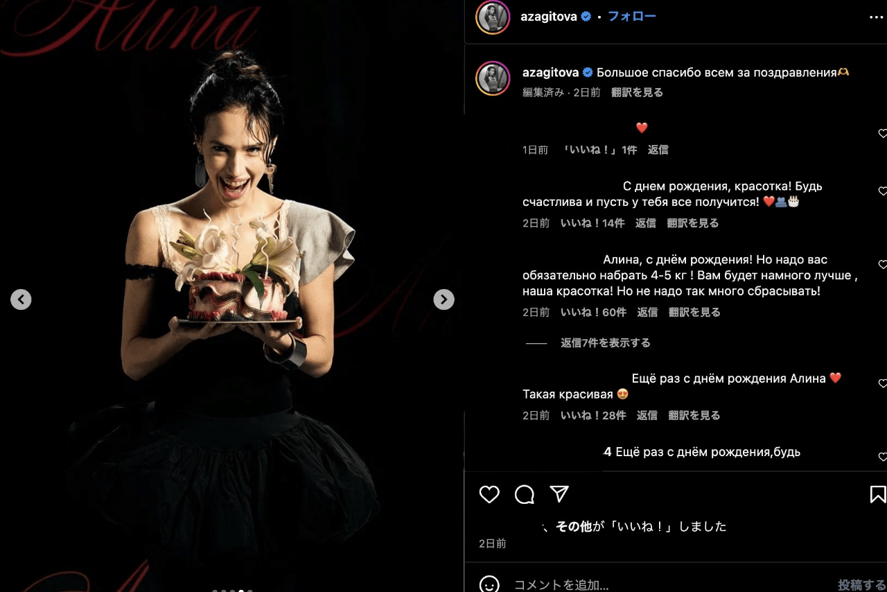 Instagramに投稿されたザギトワの近影(公式インスタグラムより)