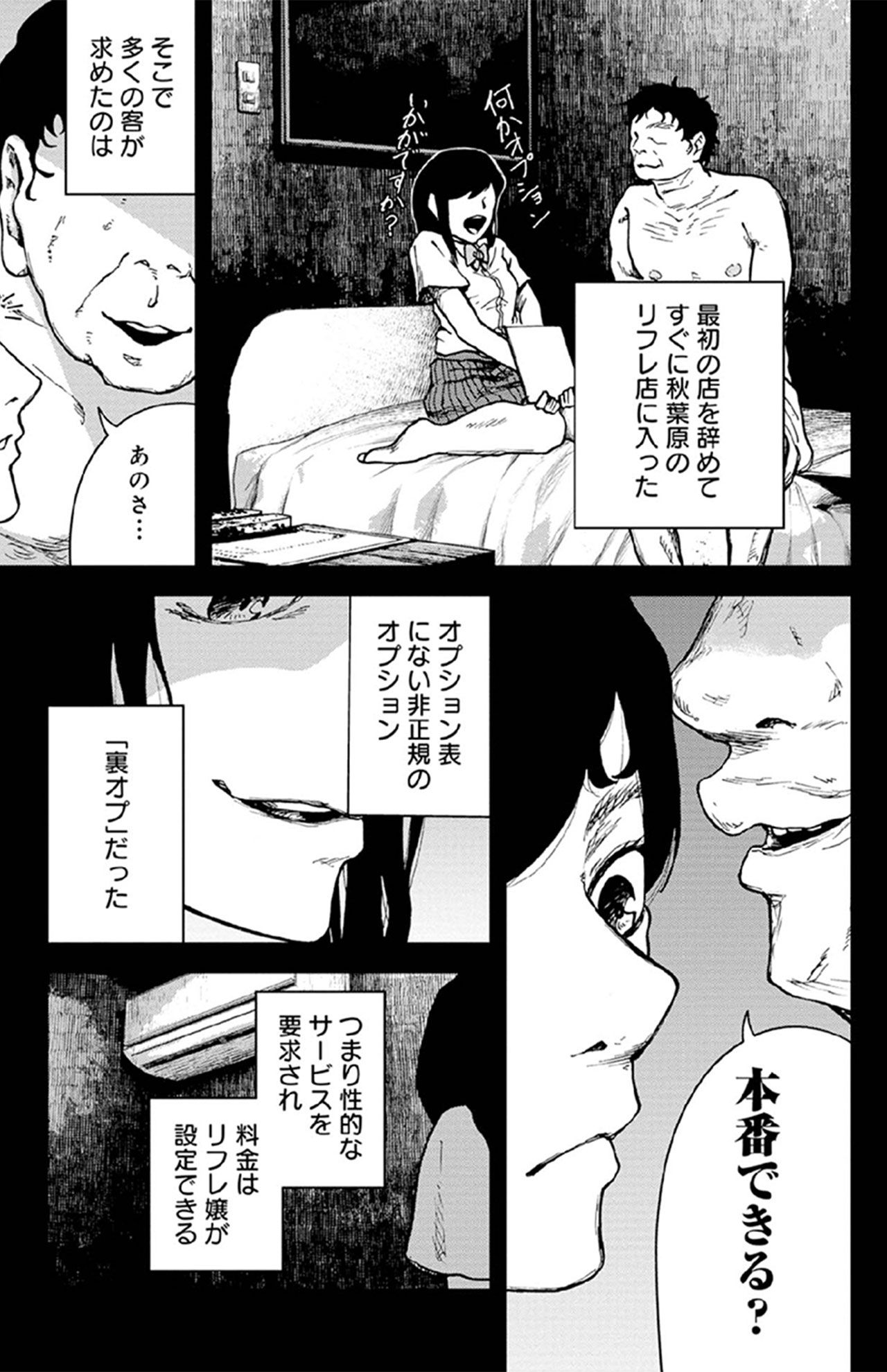 『#違法ガール履歴書に書けない私の裏バイト』より　(C)阿部ベア　伊藤遥人/新潮社