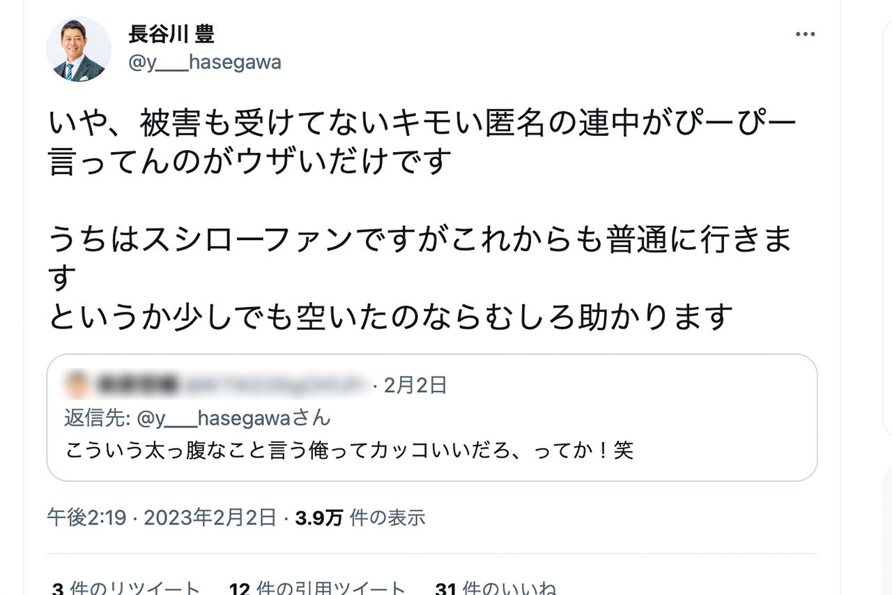“スシロー騒動”について持論を述べる元フジテレビアナウンサーの長谷川豊氏（ツイッターより）