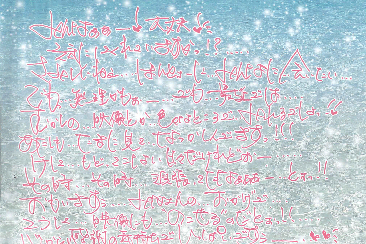 明菜のファンクラブ会報。待ってくれているファンへの謝辞も